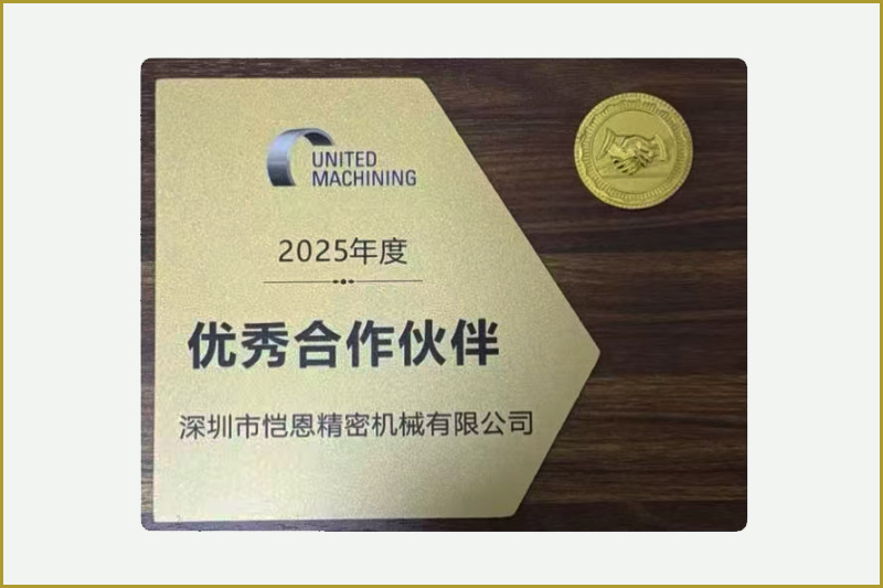 优耐特-2025年度优秀合作伙伴奖